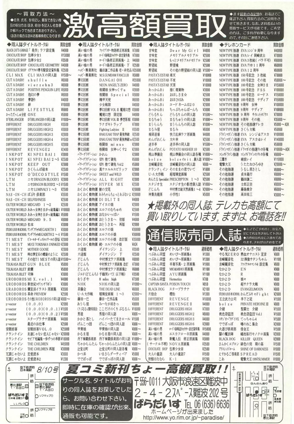 BugBug 1998年10月号 185ページ