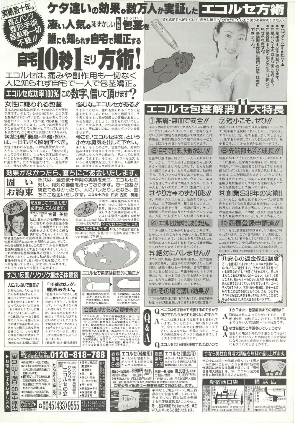 BugBug 1998年10月号 193ページ