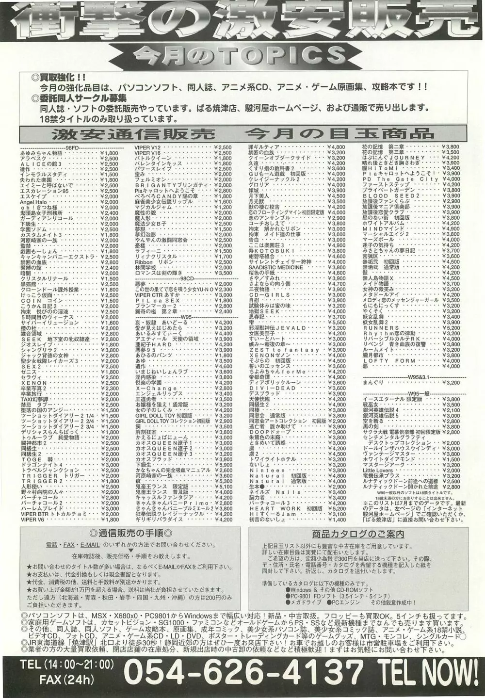 BugBug 1998年10月号 194ページ