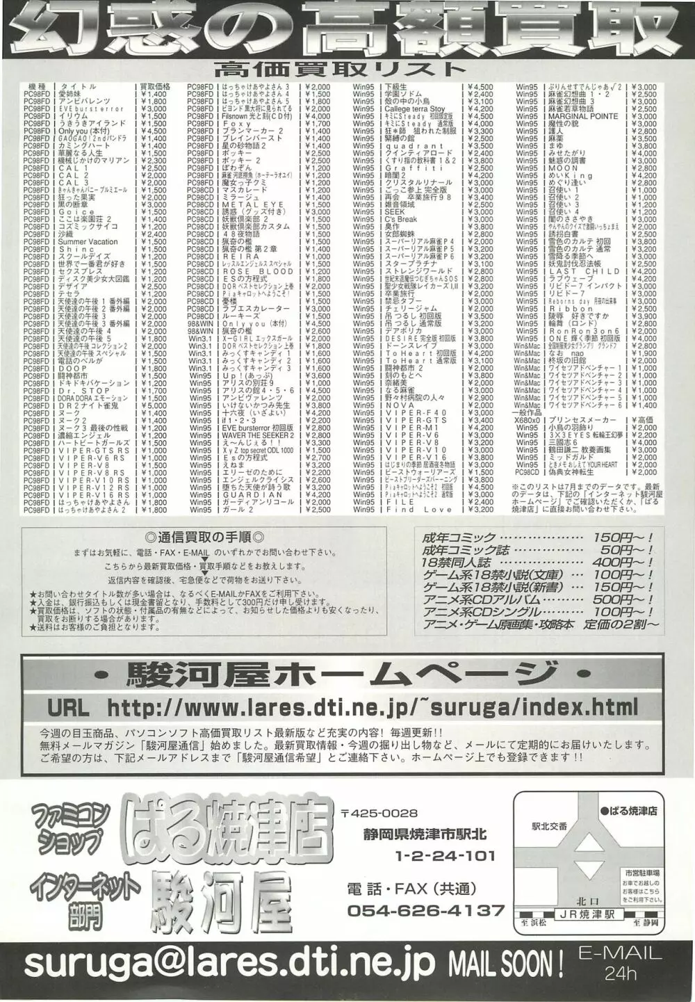 BugBug 1998年10月号 195ページ