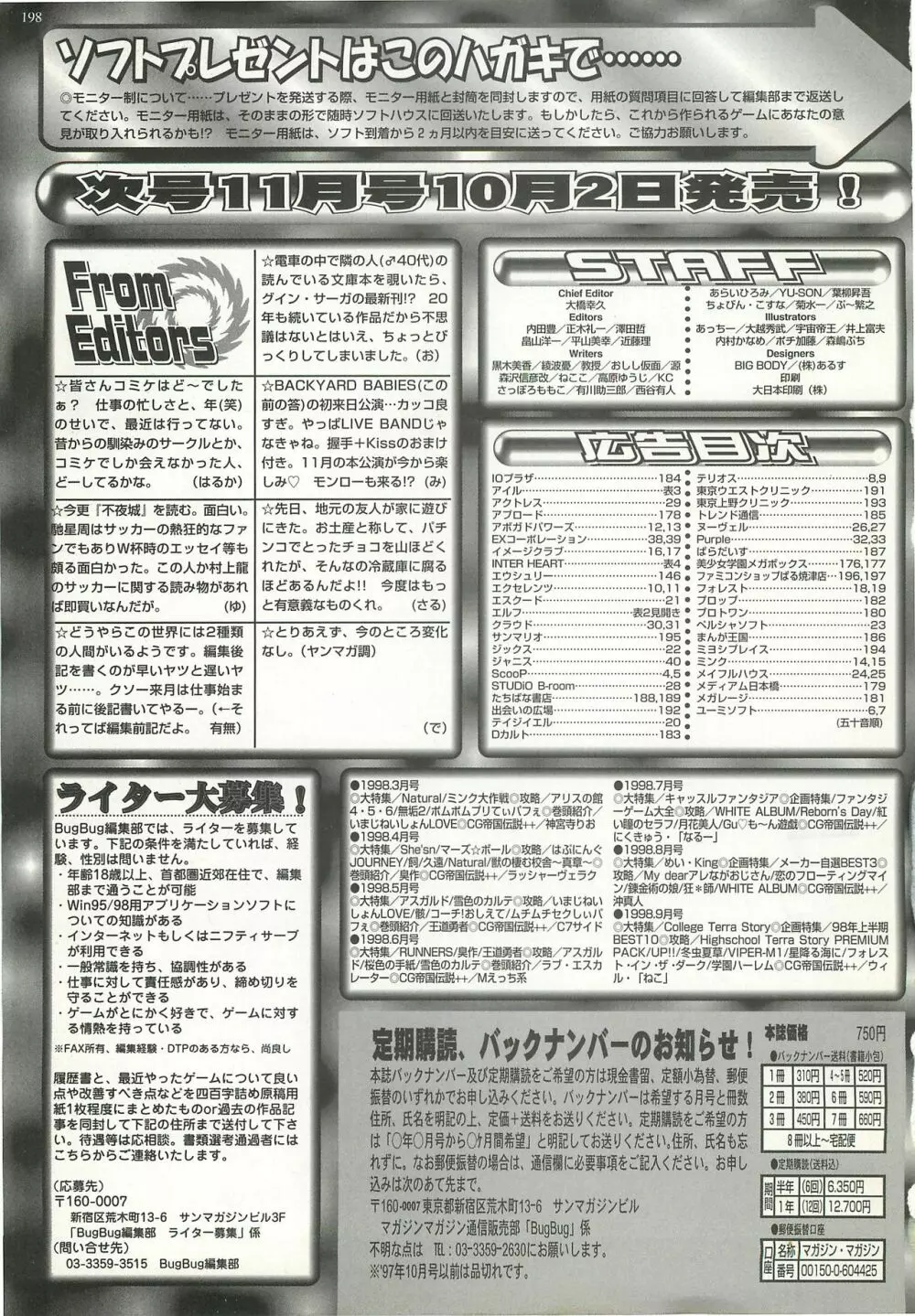 BugBug 1998年10月号 196ページ