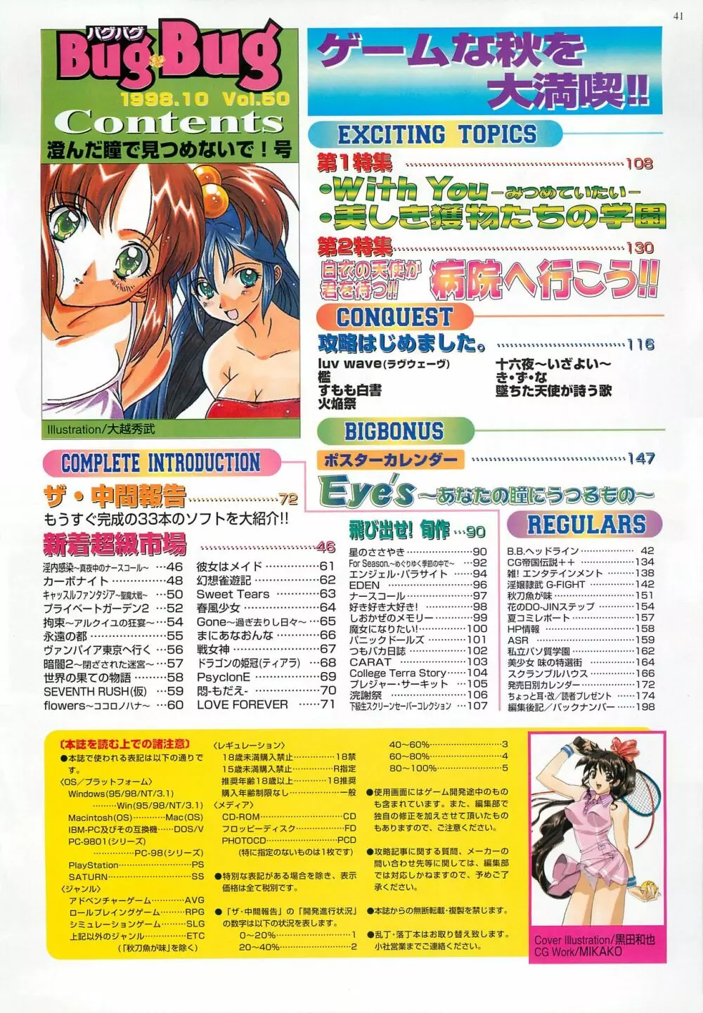 BugBug 1998年10月号 41ページ