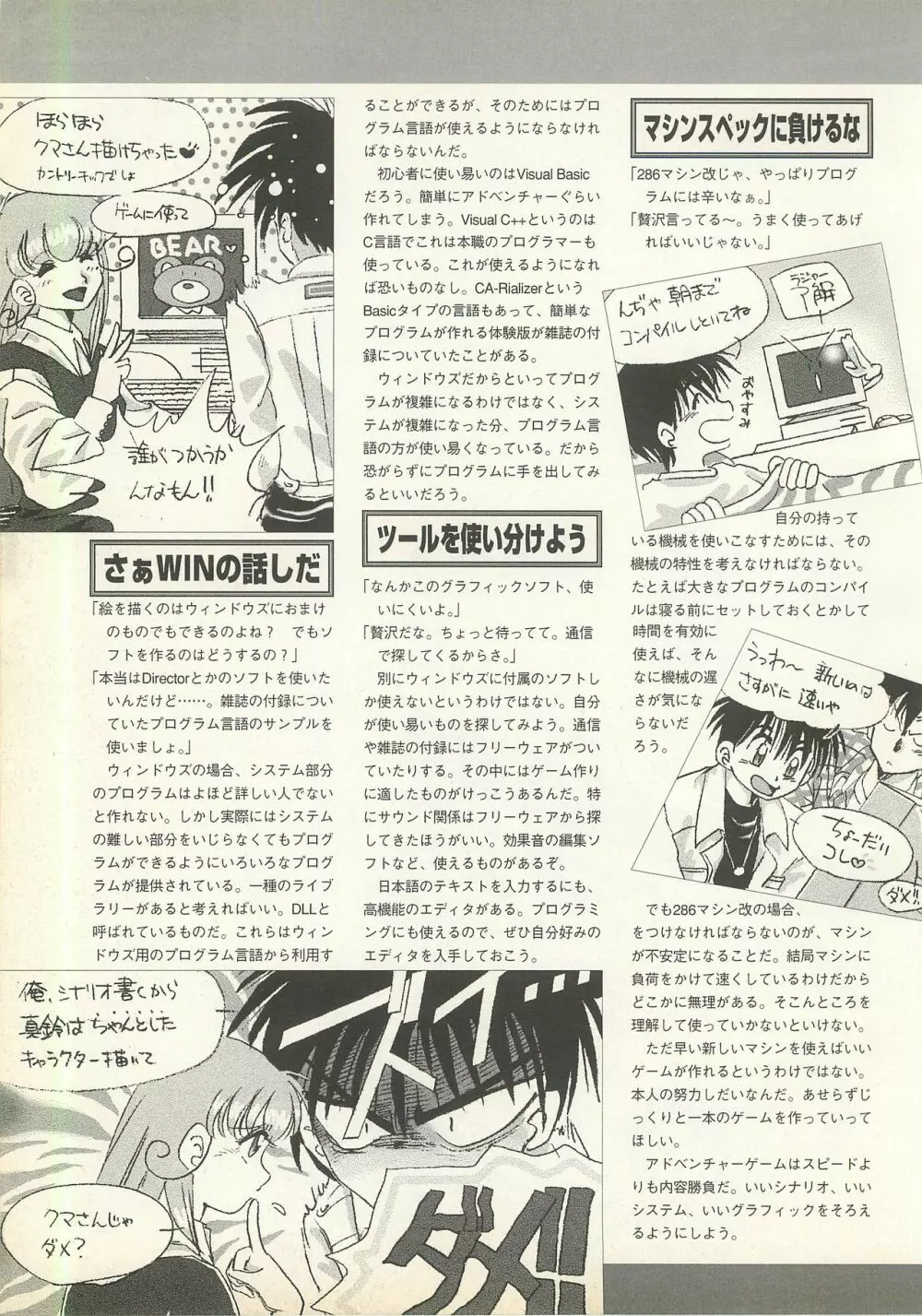 BugBug 1995年6月号 106ページ