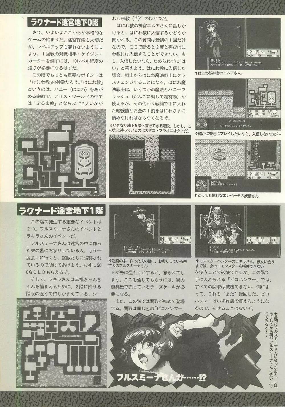 BugBug 1995年6月号 110ページ