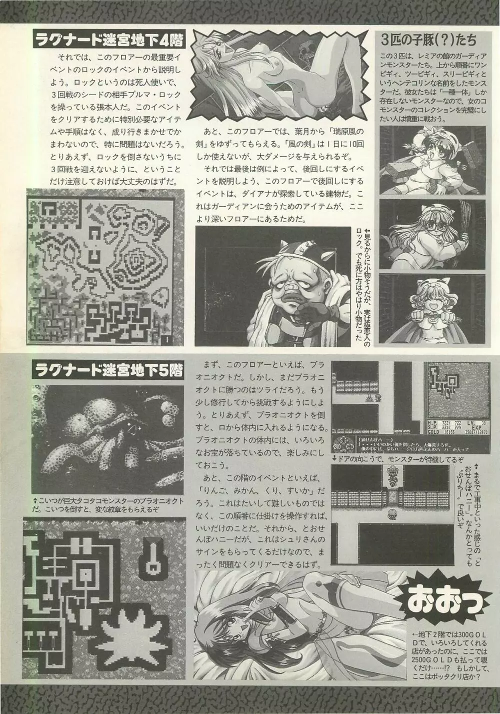 BugBug 1995年6月号 112ページ