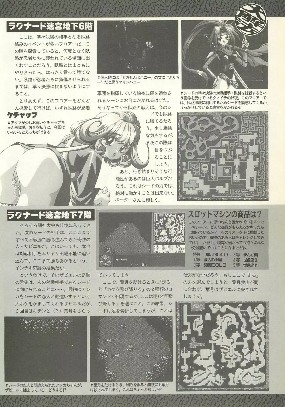 BugBug 1995年6月号 113ページ