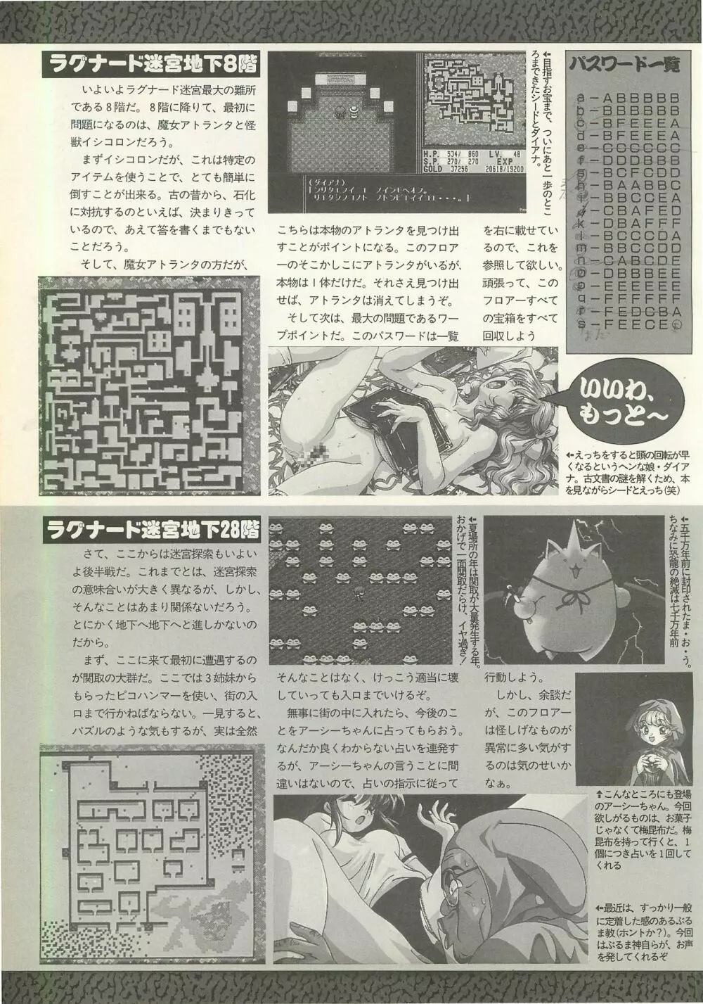 BugBug 1995年6月号 114ページ