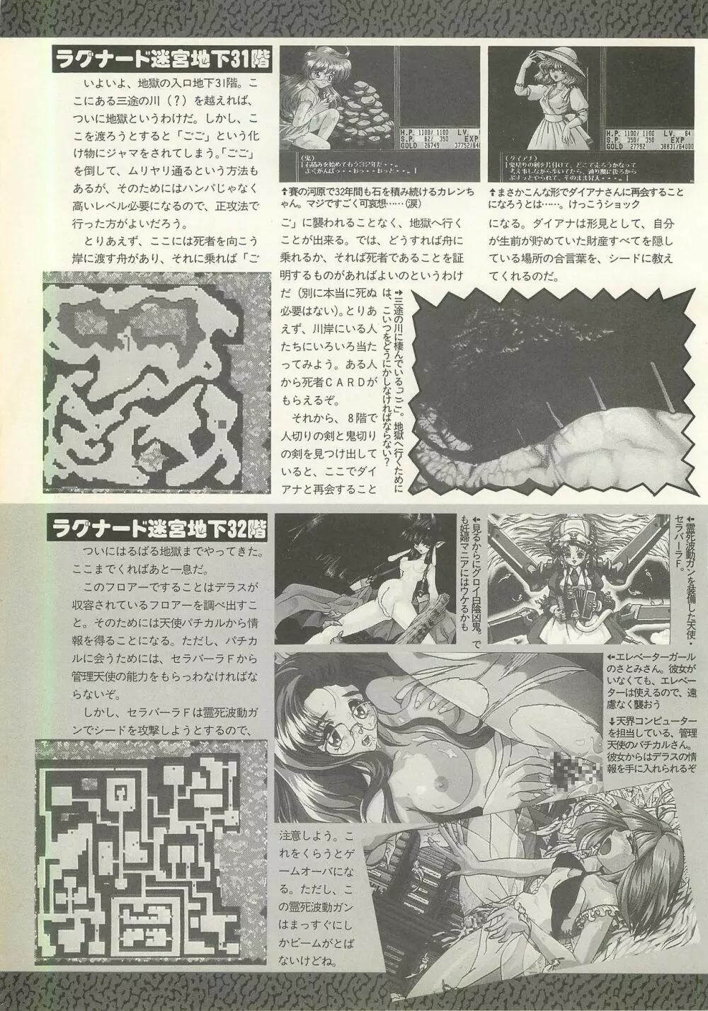 BugBug 1995年6月号 116ページ