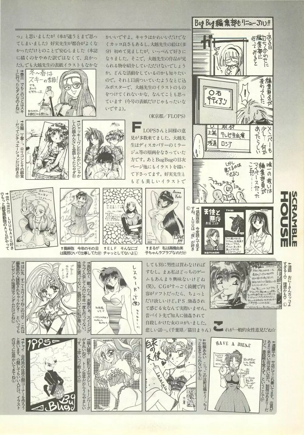 BugBug 1995年6月号 121ページ