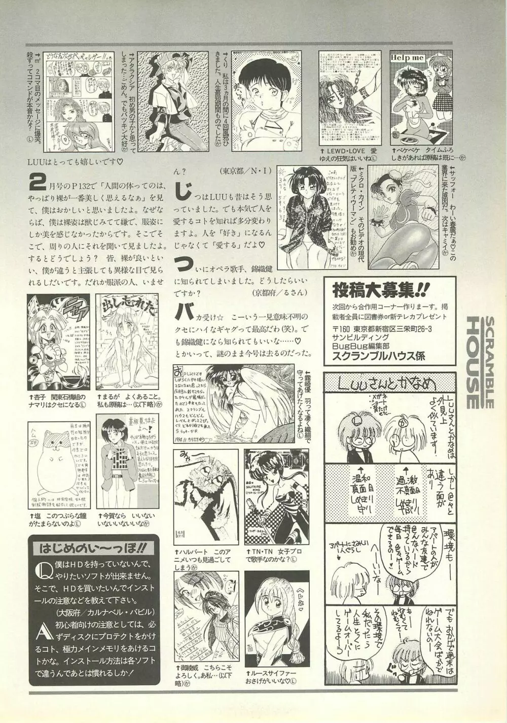 BugBug 1995年6月号 123ページ