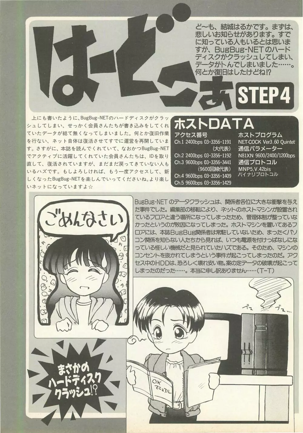 BugBug 1995年6月号 136ページ