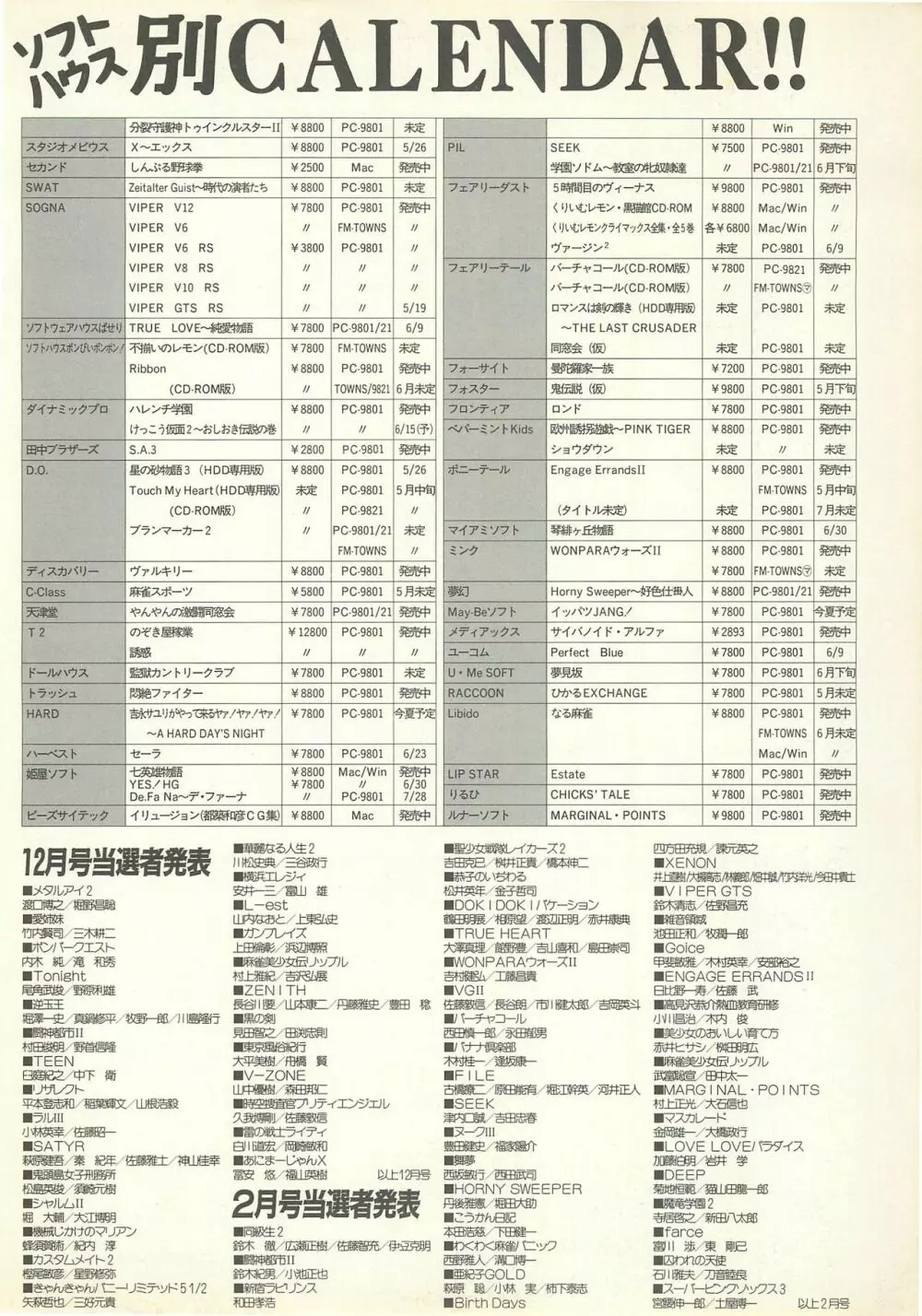 BugBug 1995年6月号 139ページ