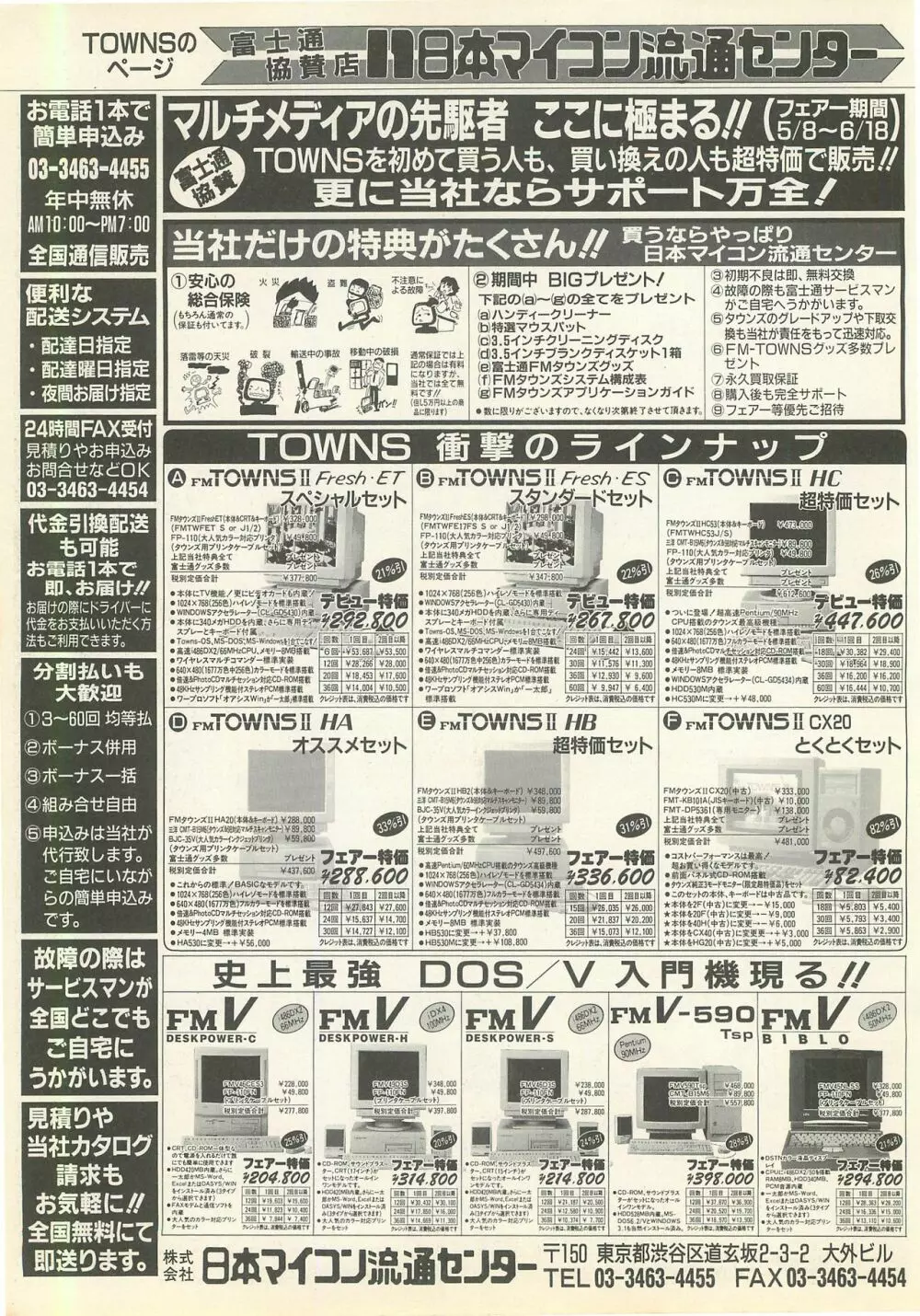 BugBug 1995年6月号 142ページ