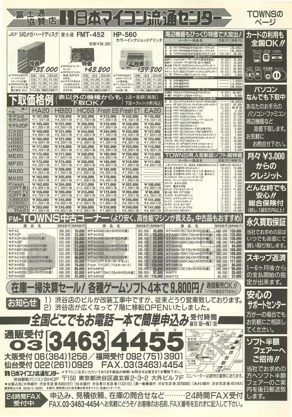 BugBug 1995年6月号 143ページ