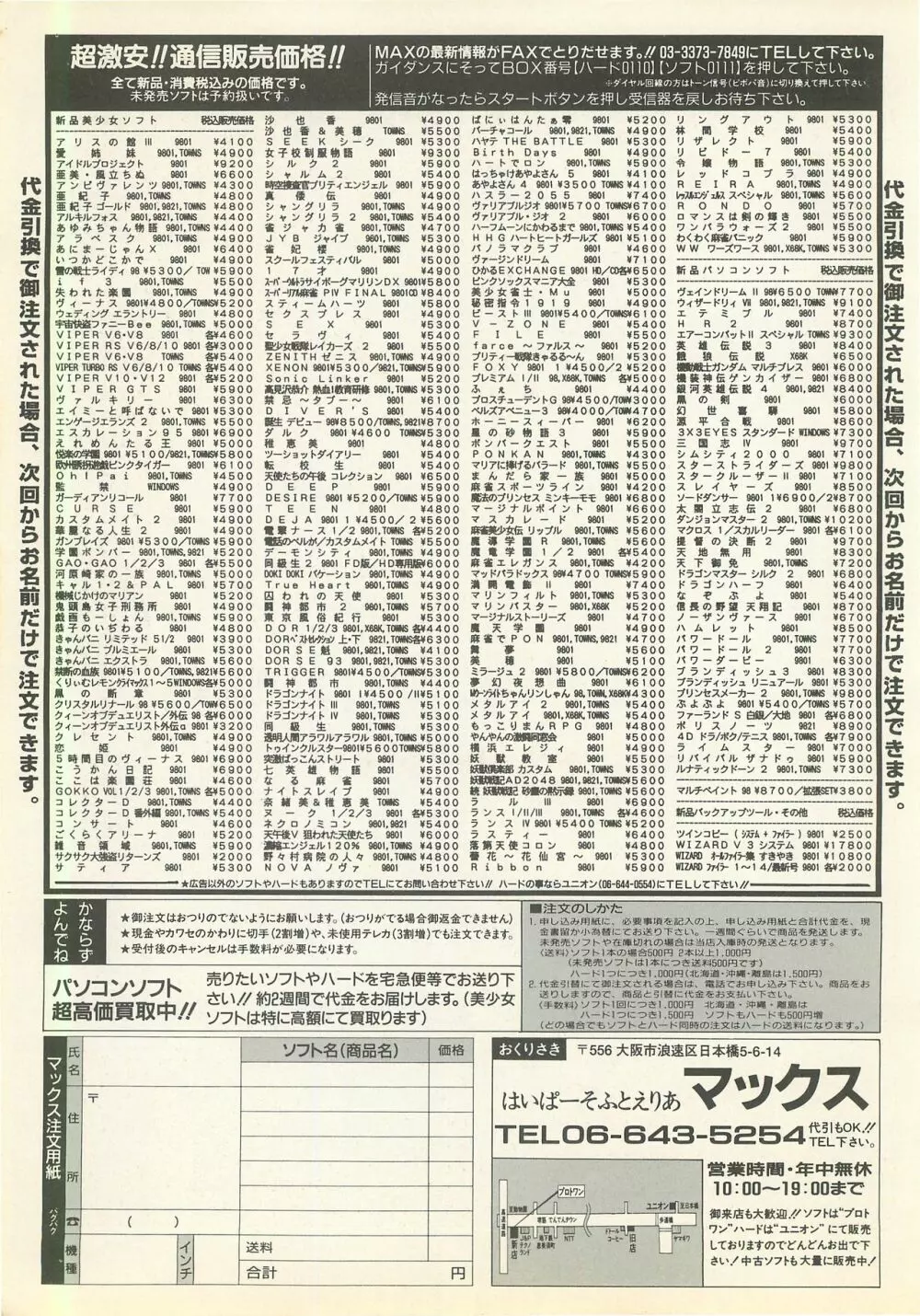 BugBug 1995年6月号 144ページ