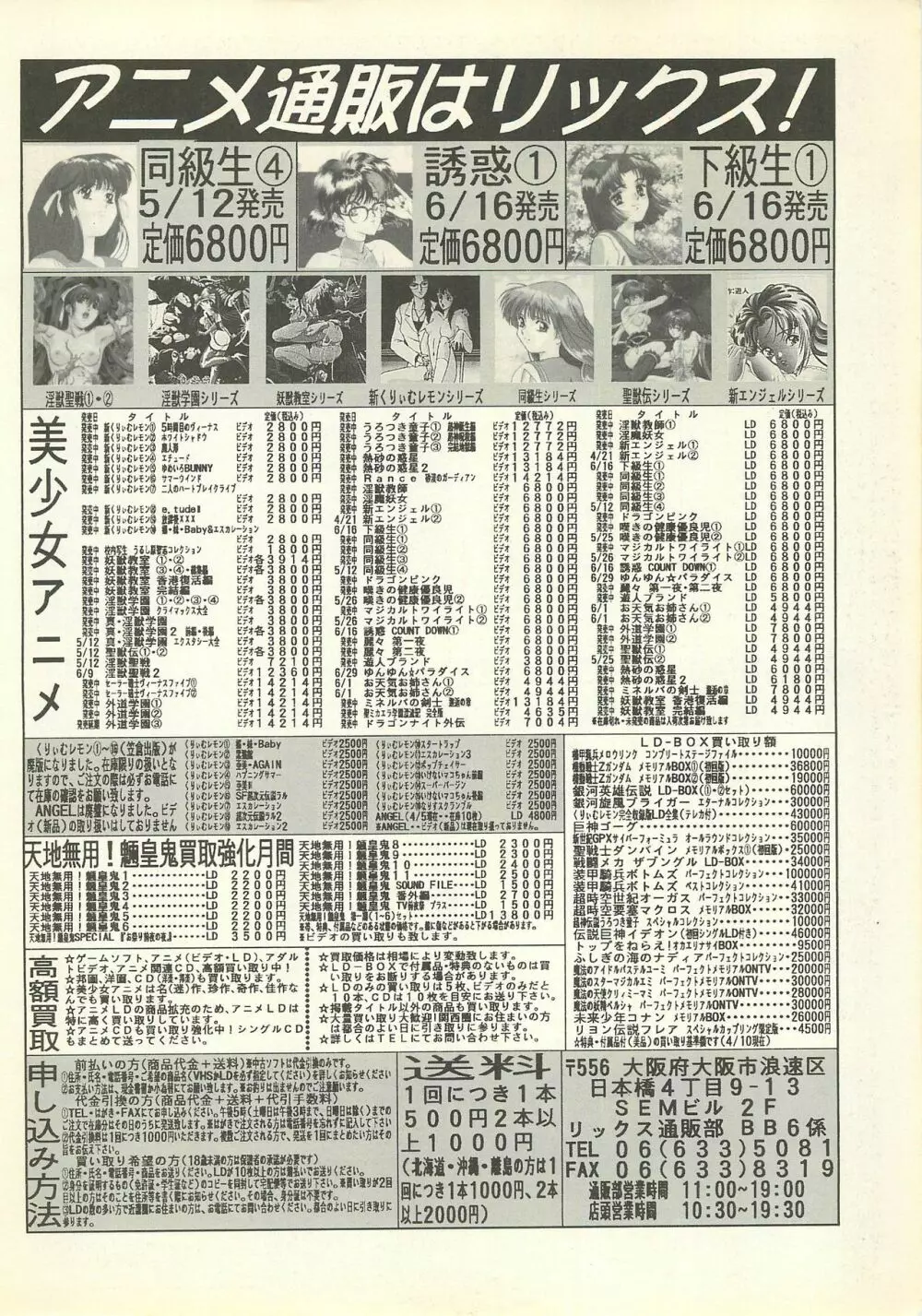 BugBug 1995年6月号 145ページ