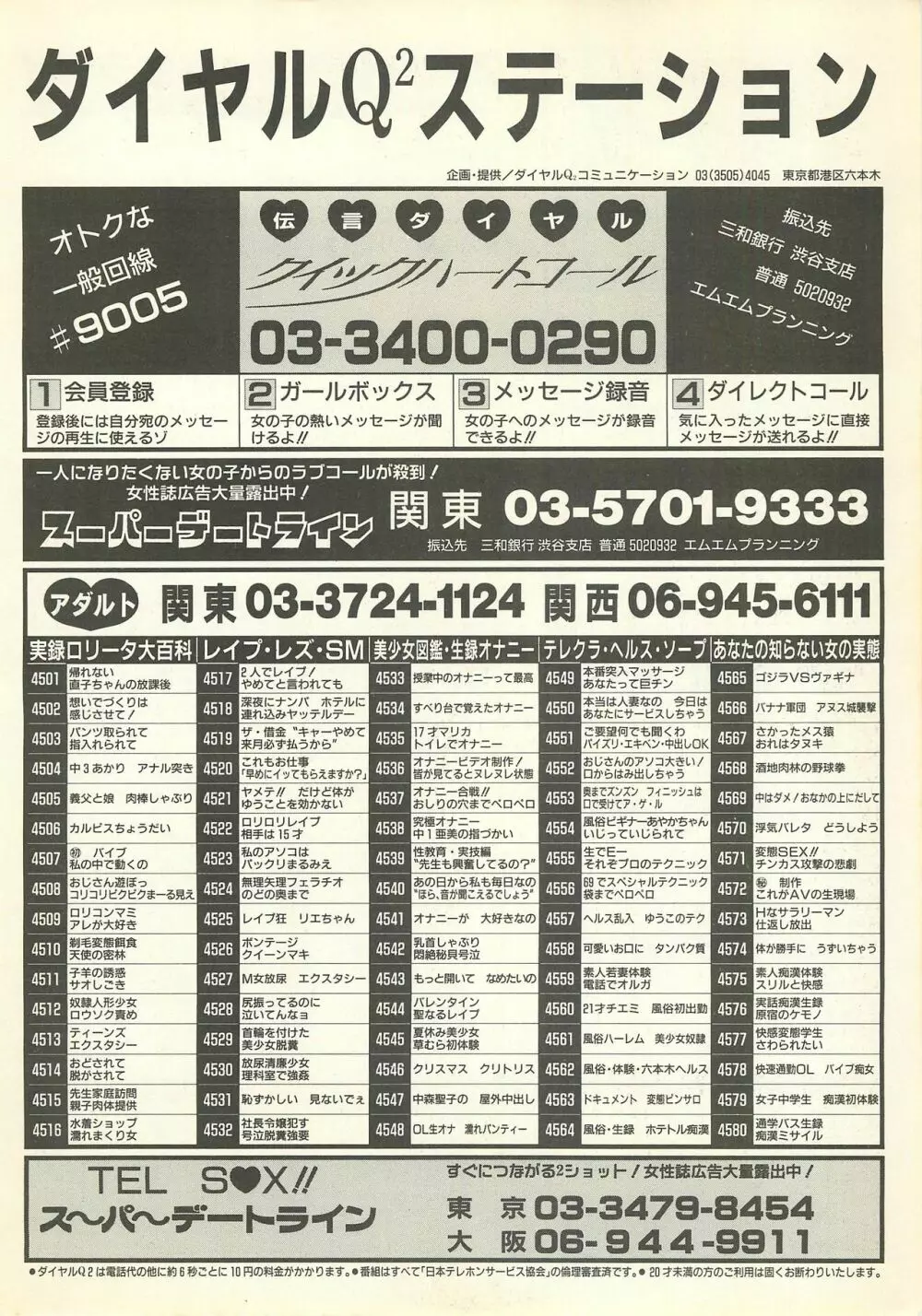 BugBug 1995年6月号 147ページ