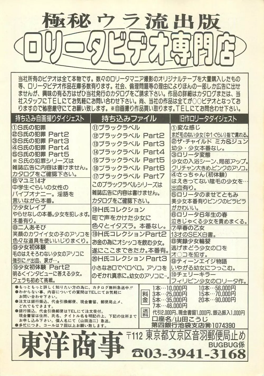 BugBug 1995年6月号 149ページ