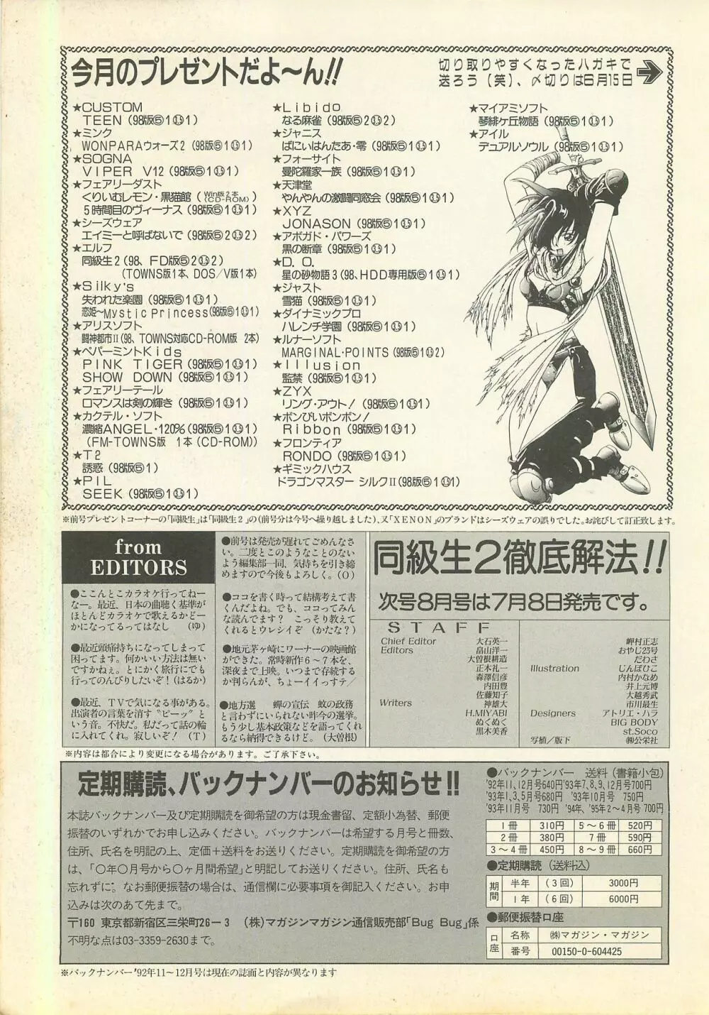 BugBug 1995年6月号 150ページ