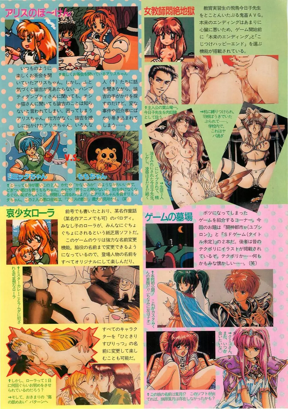 BugBug 1995年6月号 47ページ