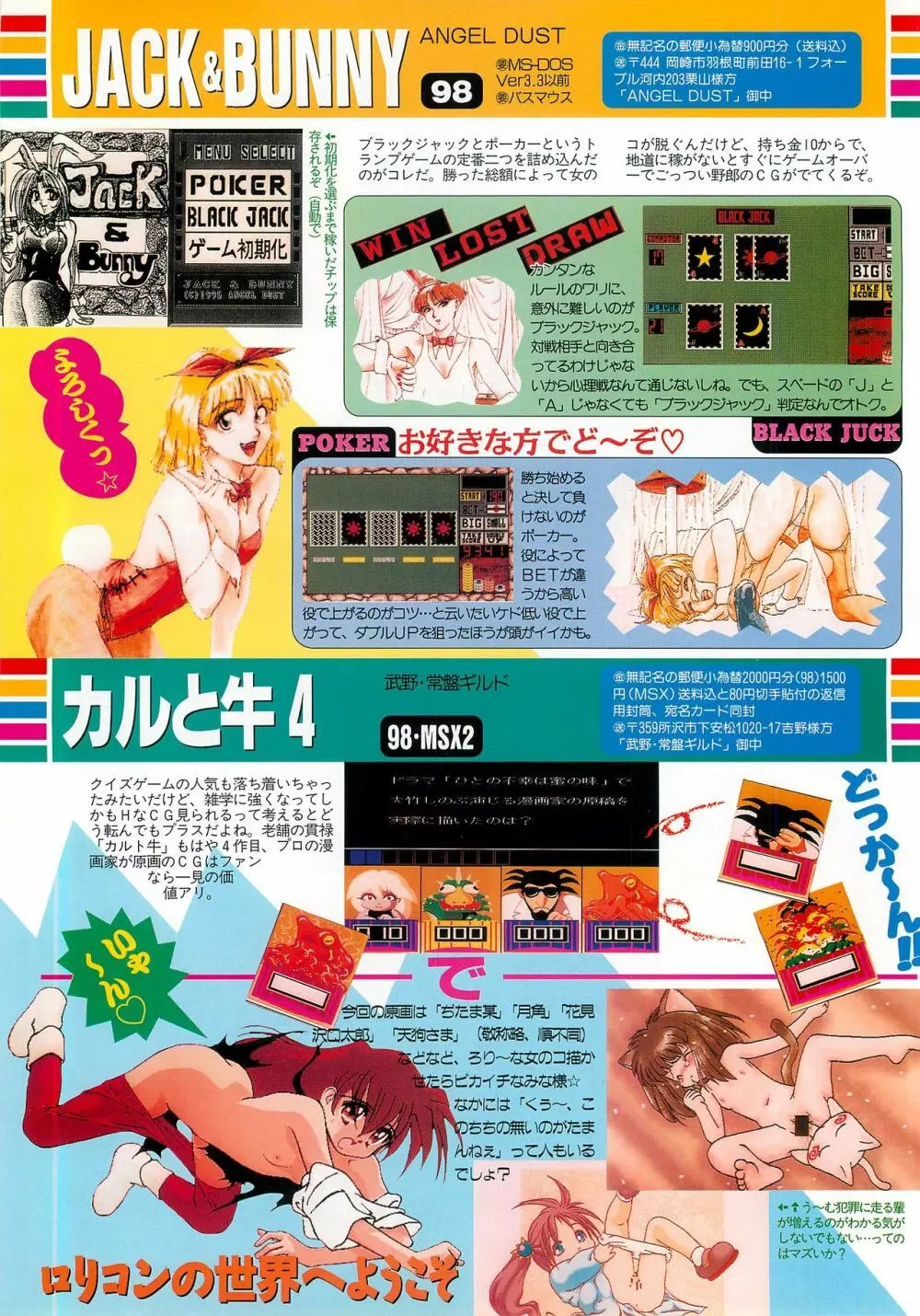 BugBug 1995年6月号 88ページ