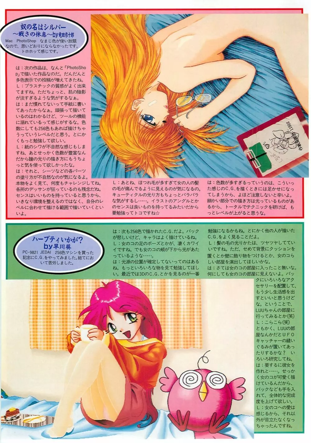 BugBug 1995年6月号 93ページ