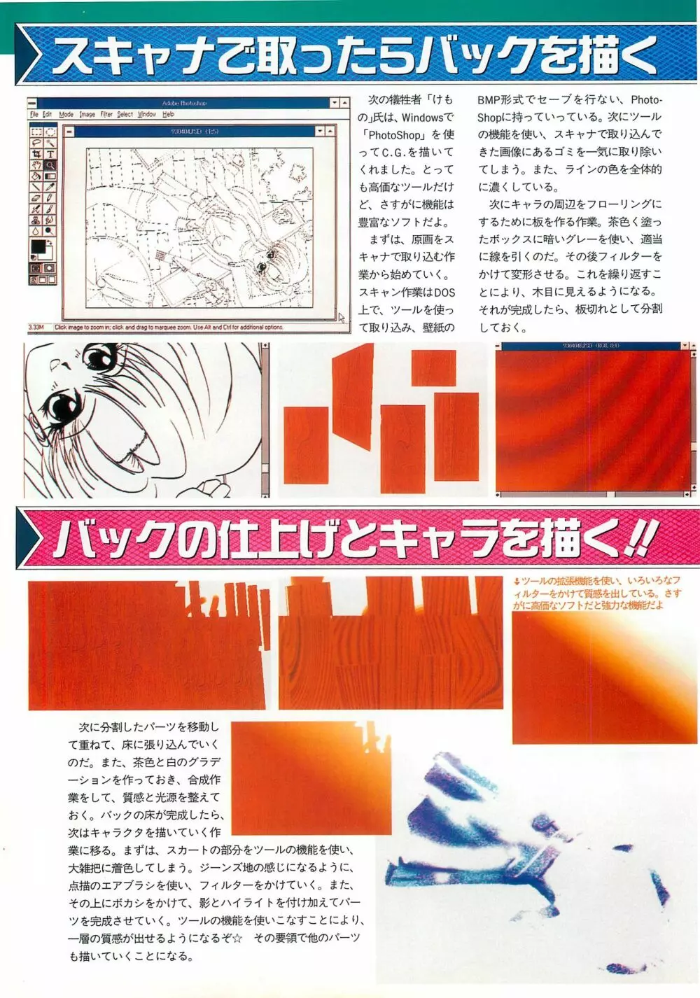 BugBug 1995年6月号 98ページ