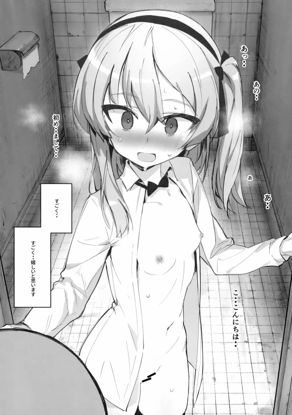 オナニー中毒アリスちゃん 9ページ