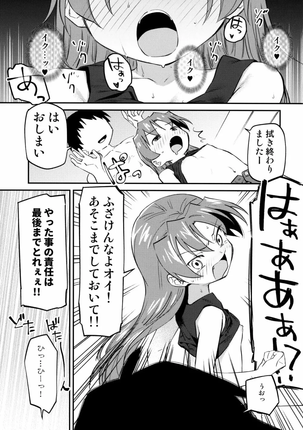 杏子とアレする本3 10ページ