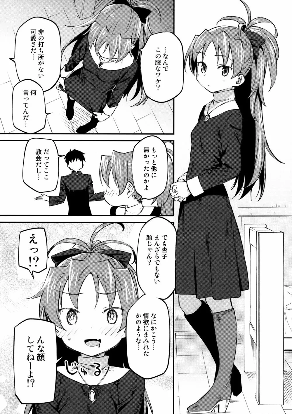 杏子とアレする本3 16ページ