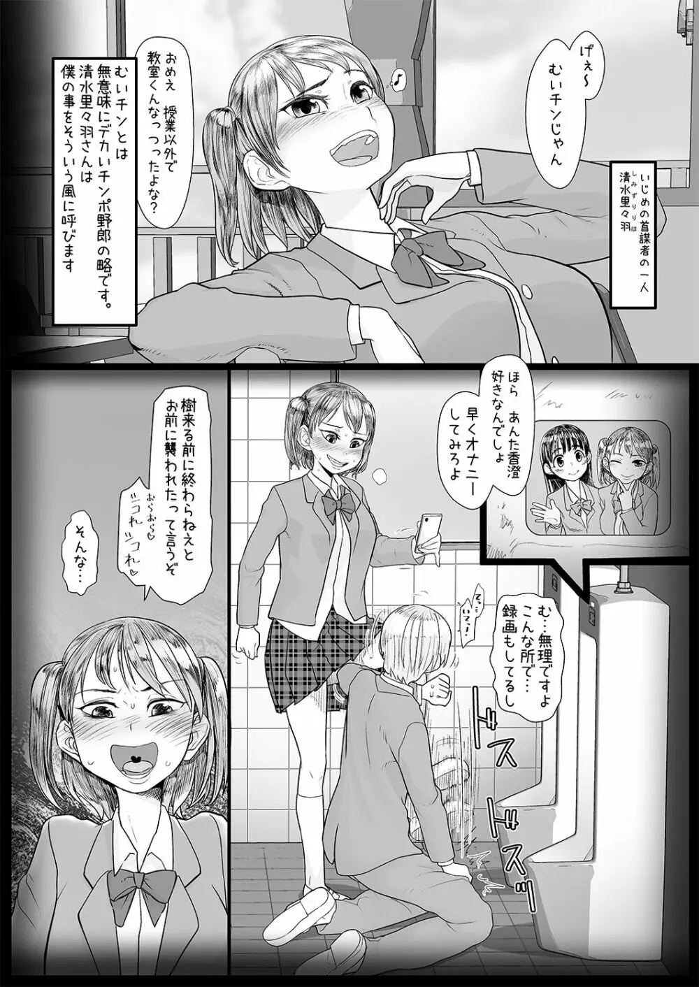 僕をいじめていた女子が催眠おじさんの催眠術で僕専用の肉便器になるまで 10ページ