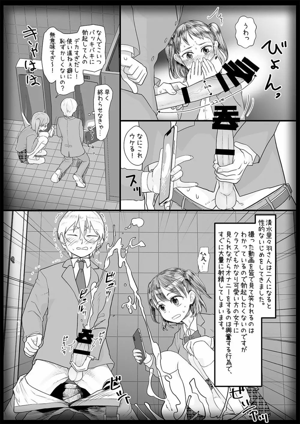 僕をいじめていた女子が催眠おじさんの催眠術で僕専用の肉便器になるまで 11ページ