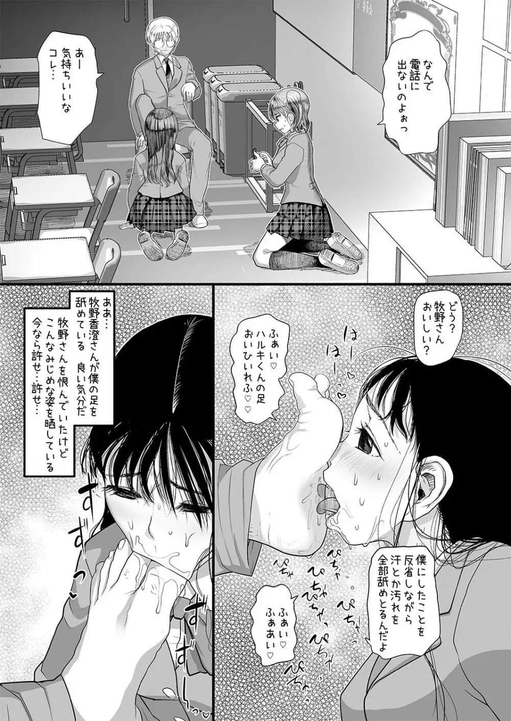 僕をいじめていた女子が催眠おじさんの催眠術で僕専用の肉便器になるまで 18ページ