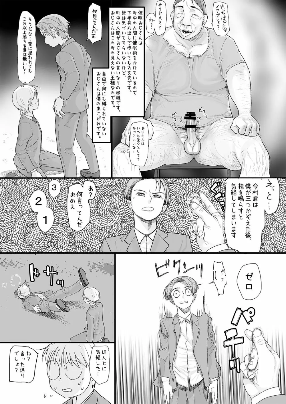 僕をいじめていた女子が催眠おじさんの催眠術で僕専用の肉便器になるまで 5ページ