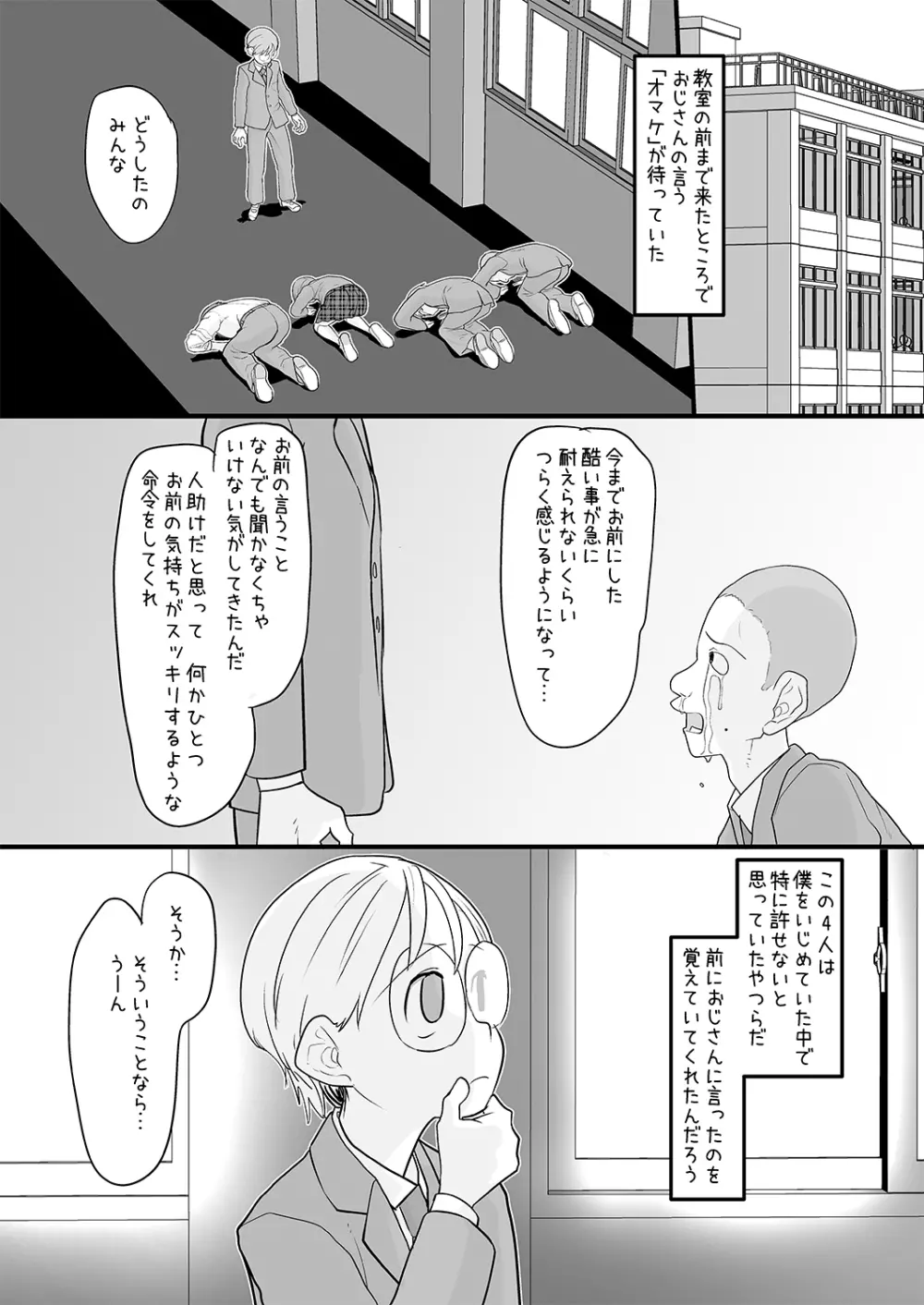 僕をいじめていた女子が催眠おじさんの催眠術で僕専用の肉便器になるまで 7ページ