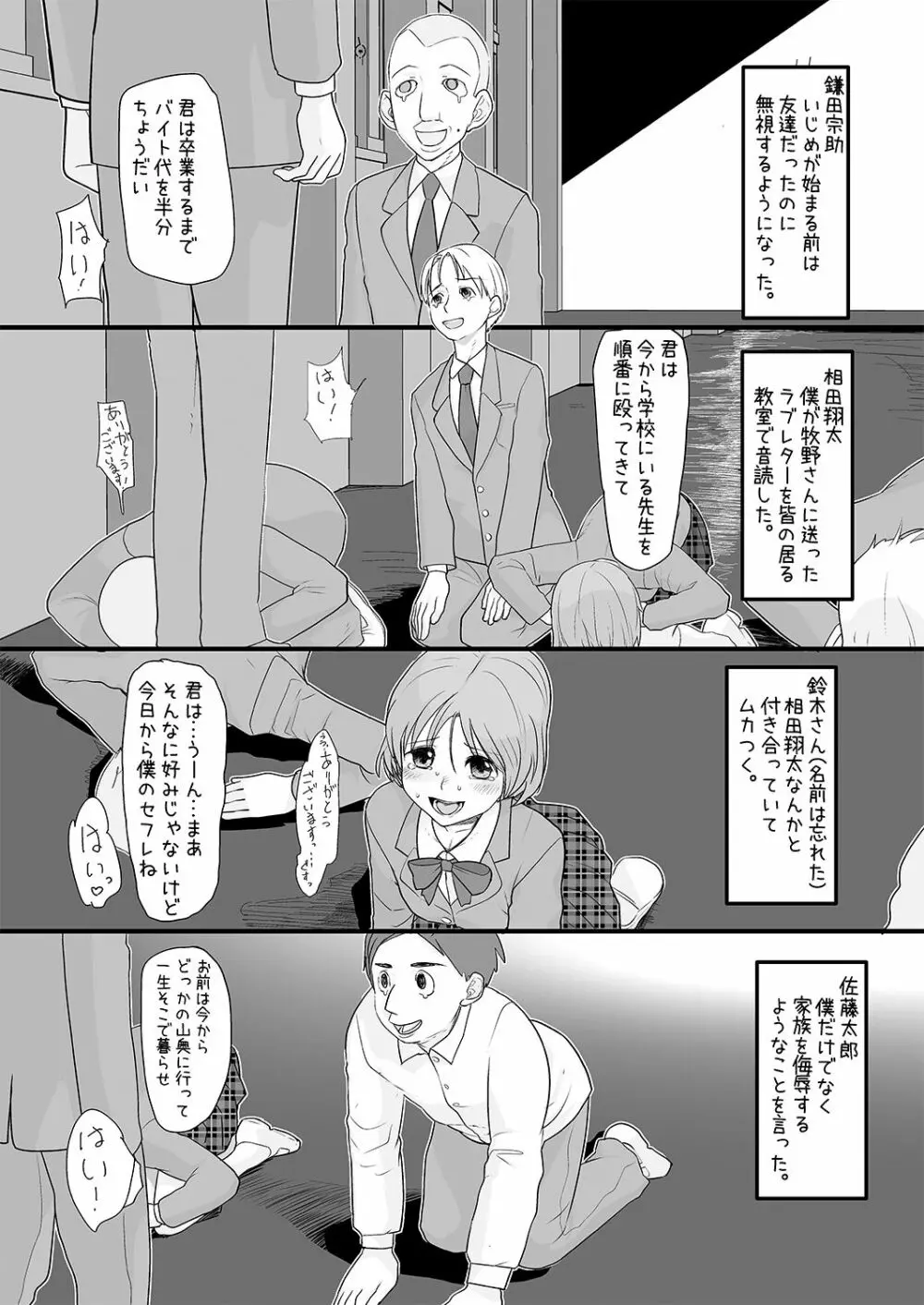 僕をいじめていた女子が催眠おじさんの催眠術で僕専用の肉便器になるまで 8ページ