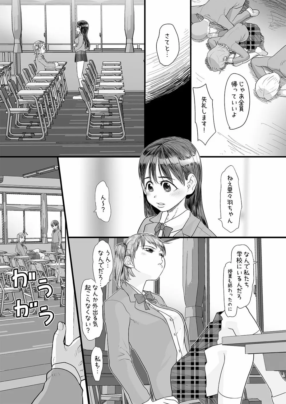 僕をいじめていた女子が催眠おじさんの催眠術で僕専用の肉便器になるまで 9ページ