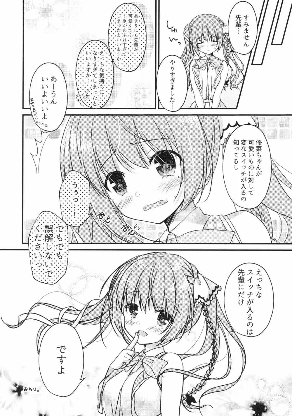 後輩に♥♥されちゃう本 11ページ