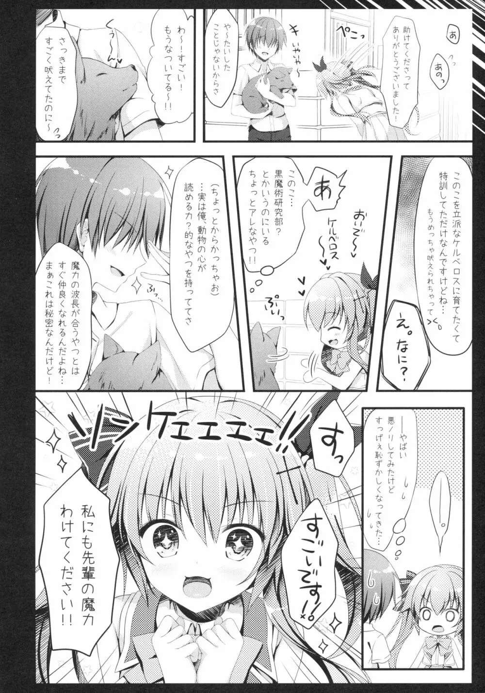 後輩に♥♥されちゃう本 15ページ