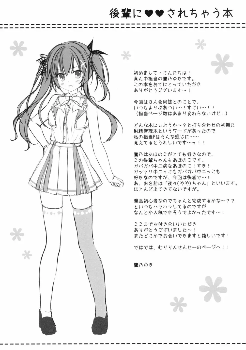 後輩に♥♥されちゃう本 24ページ