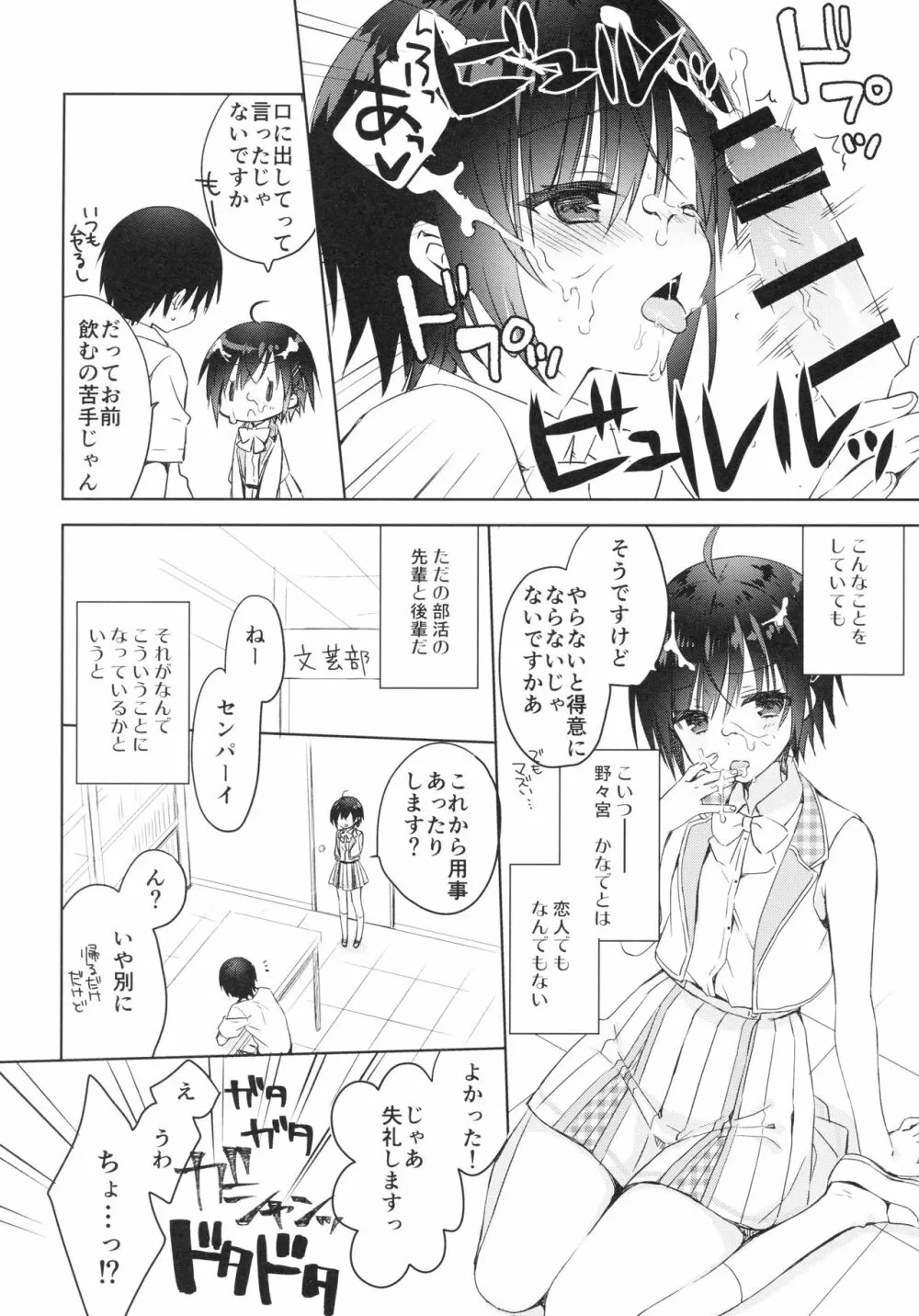 後輩に♥♥されちゃう本 29ページ