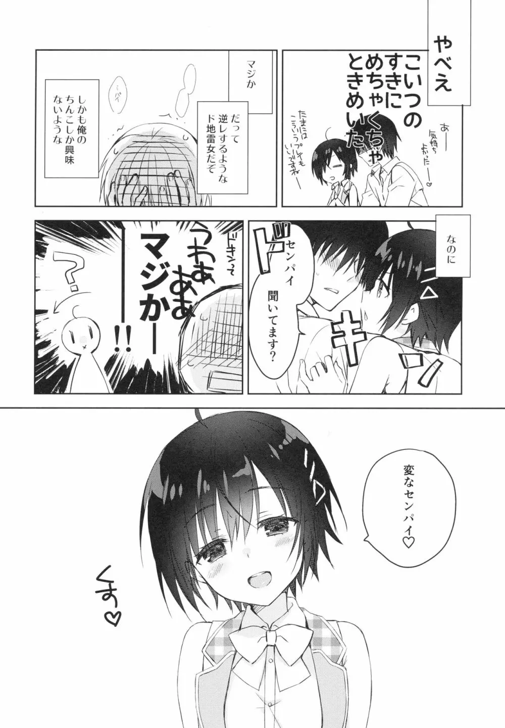 後輩に♥♥されちゃう本 35ページ