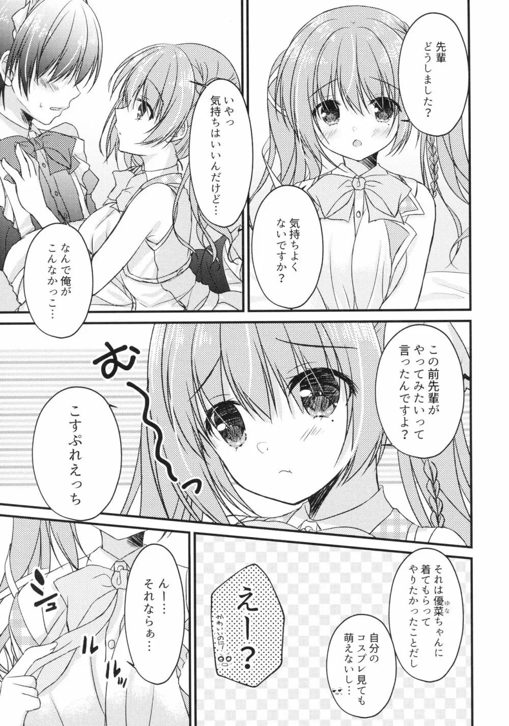 後輩に♥♥されちゃう本 4ページ