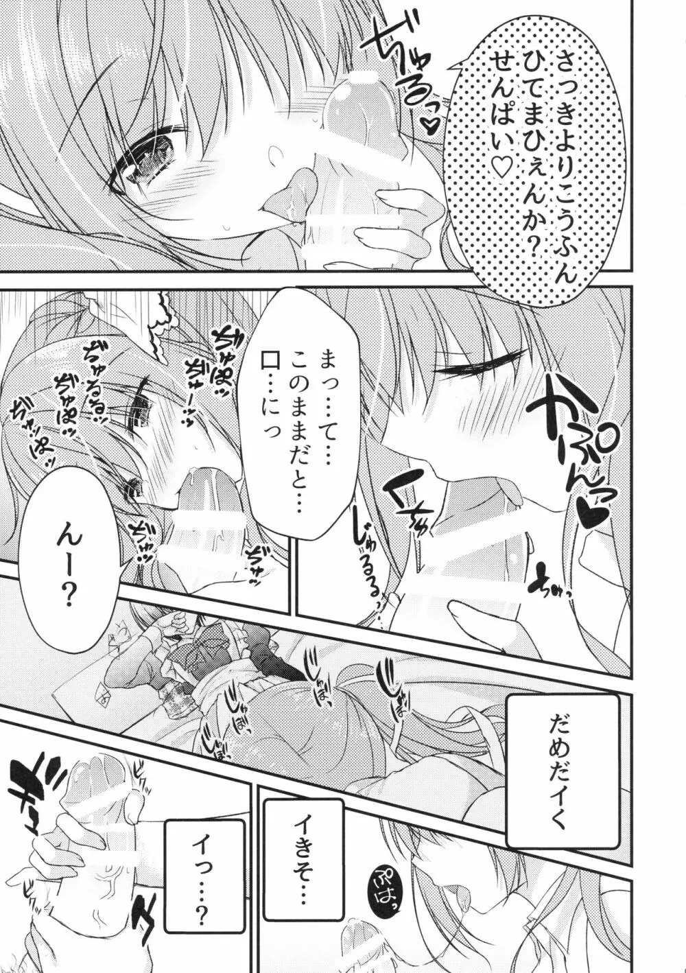 後輩に♥♥されちゃう本 6ページ