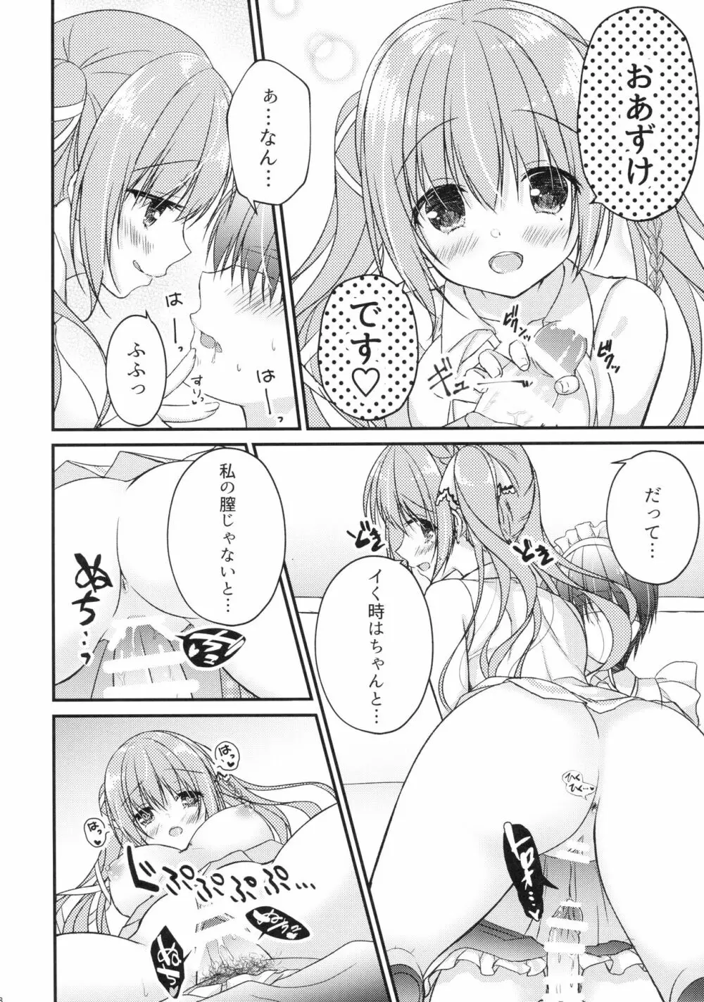 後輩に♥♥されちゃう本 7ページ