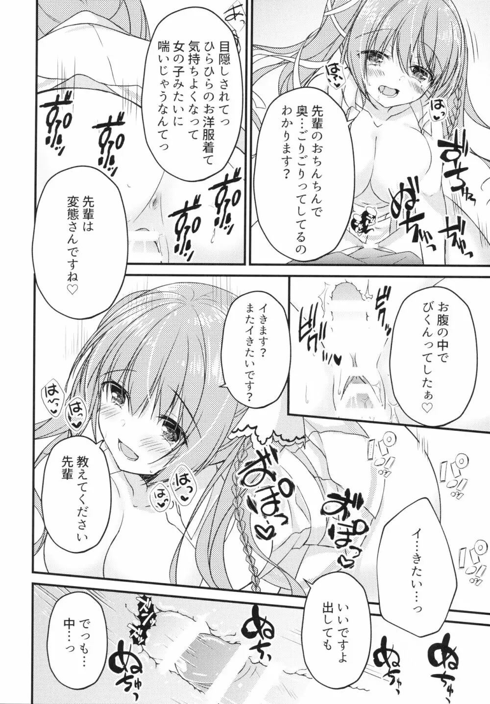 後輩に♥♥されちゃう本 9ページ