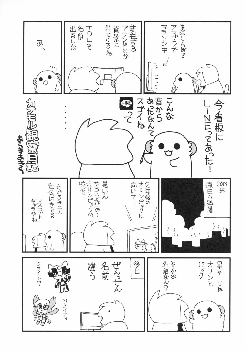 鹿島ちゃんはとまらない 20ページ