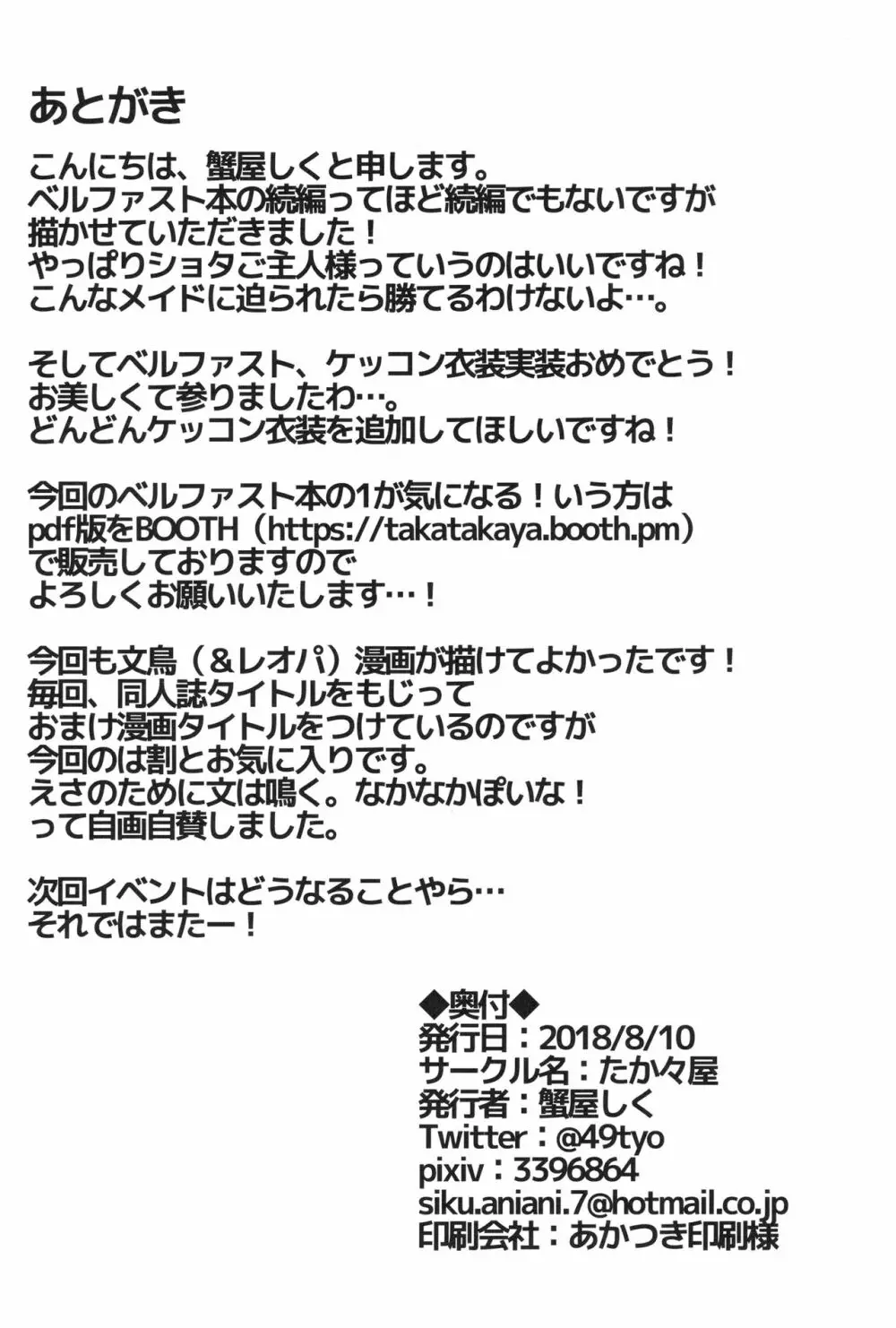 ショタがためにベルは鳴る2 19ページ