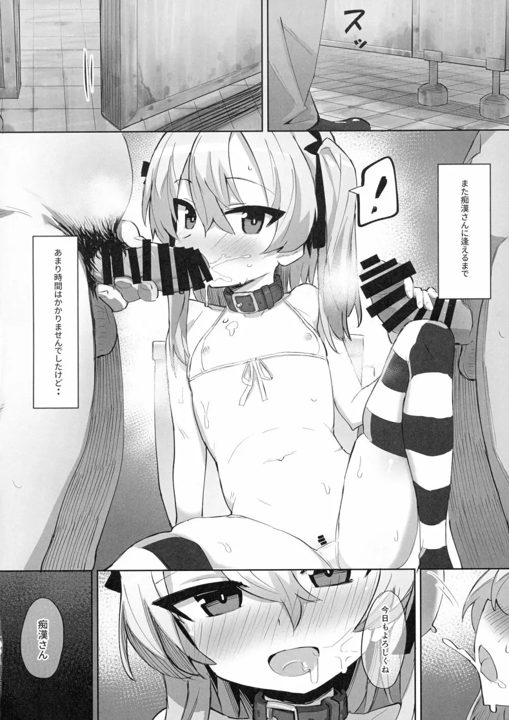 オナニー中毒アリスちゃん 21ページ