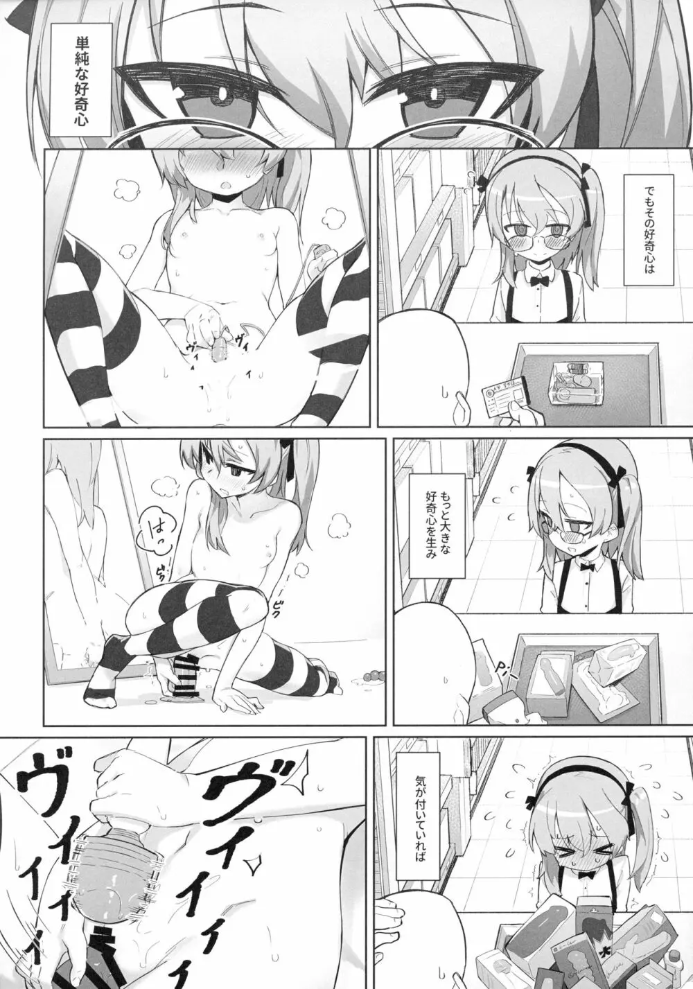 オナニー中毒アリスちゃん 5ページ